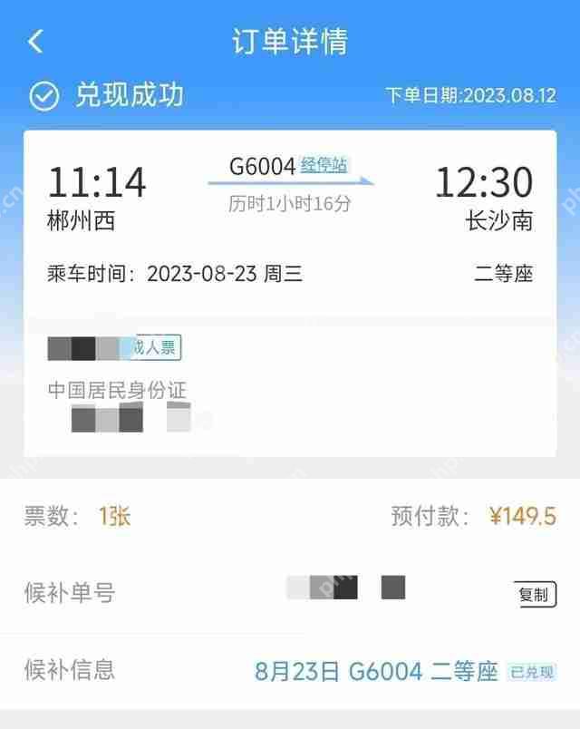 铁路12306候补票如何收费 ​铁路12306候补车票收费细则一览