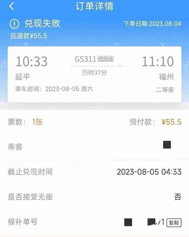 铁路12306候补票如何收费 ​铁路12306候补车票收费细则一览