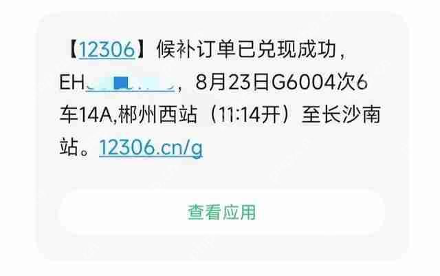 铁路12306候补票如何收费 ​铁路12306候补车票收费细则一览