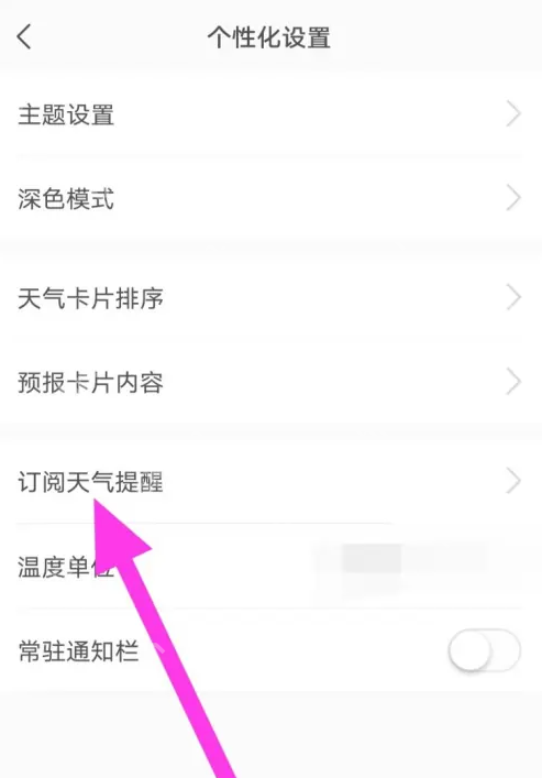 彩云天气怎么订阅天气提醒 彩云天气设置天气提醒教程一览