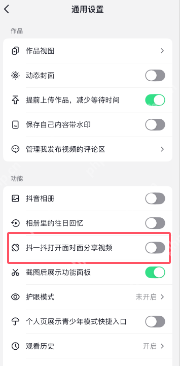 抖音怎么设置抖一抖打开面对面分享视频 抖音设置抖一抖打开面对面分享视频操作一览
