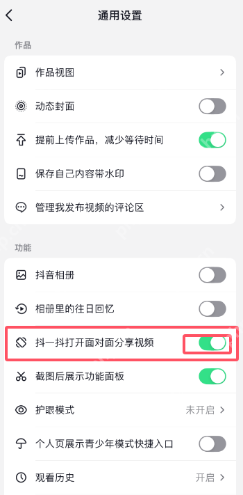 抖音怎么设置抖一抖打开面对面分享视频 抖音设置抖一抖打开面对面分享视频操作一览