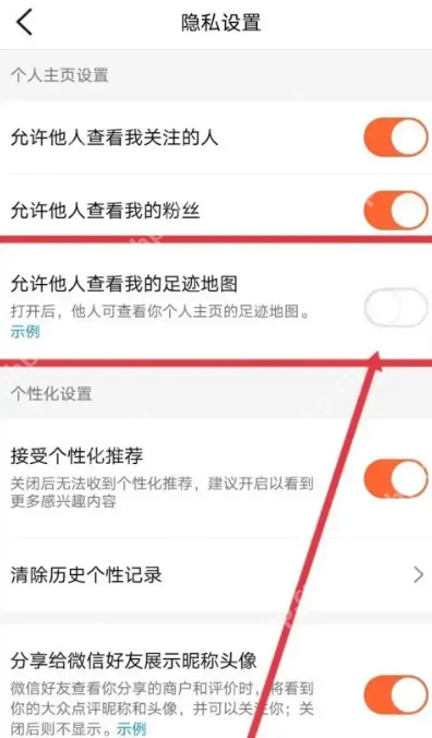 大众点评足迹打卡怎么隐藏 大众点评隐藏足迹地图操作一览