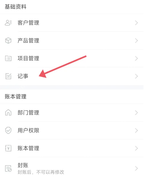 账王记账怎么添加记事 账王记账添加记事方法分享