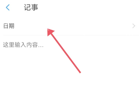 账王记账怎么添加记事 账王记账添加记事方法分享