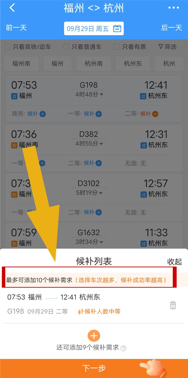铁路12306候补票如何支付 铁路12306候补票支付方法一览