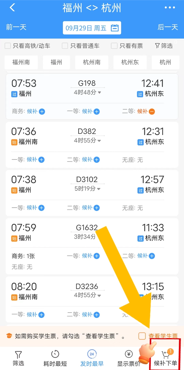 铁路12306候补票如何支付 铁路12306候补票支付方法一览
