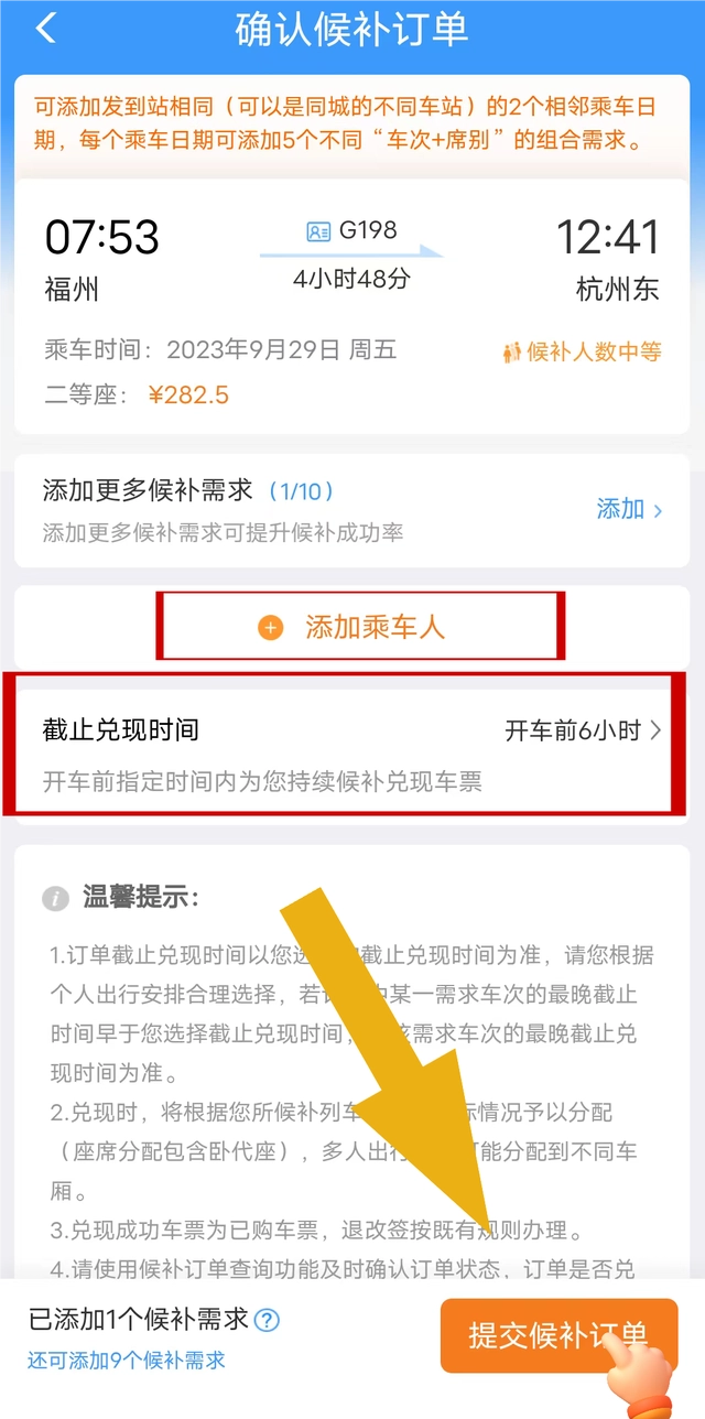铁路12306候补票如何支付 铁路12306候补票支付方法一览