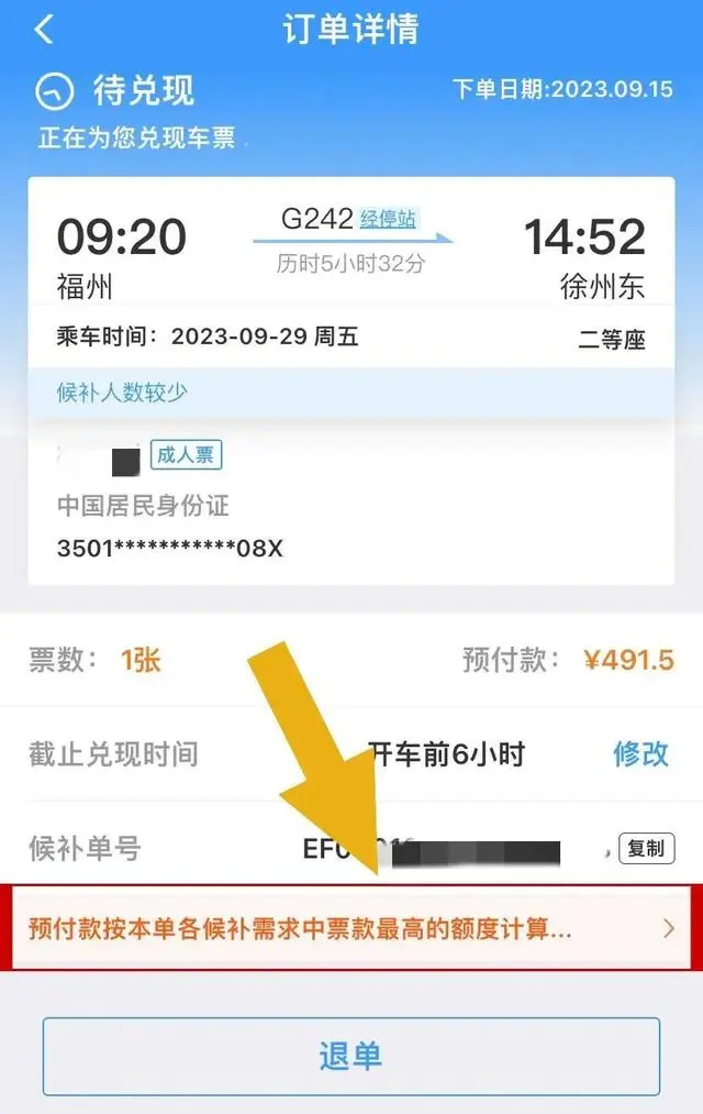 铁路12306候补票如何支付 铁路12306候补票支付方法一览