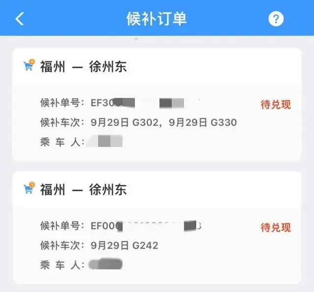 铁路12306候补票如何支付 铁路12306候补票支付方法一览