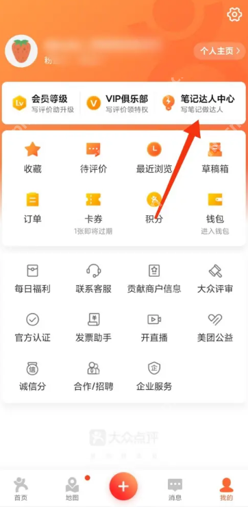 大众点评怎么查看笔记数据 大众点评查看笔记数据操作方法