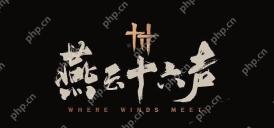 燕云十六声万事知穿风织魂任务怎么做 燕云十六声万事知穿风织魂任务详细流程一览