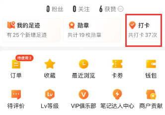 大众点评打卡记录怎么查看 大众点评打卡记录查看步骤介绍