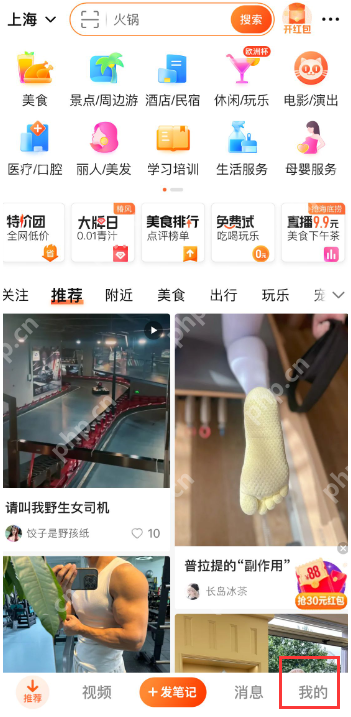 大众点评打卡记录怎么查看 大众点评打卡记录查看步骤介绍
