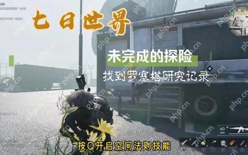 七日世界未完的探险任务怎么做