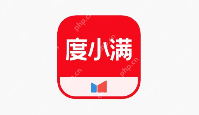 度小满是什么平台 度小满平台功能与定位解析