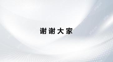 制作ppt用什么软件 盘点7款好用的PPT制作软件（含在线工具）