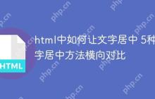 html中如何让文字居中 5种文字居中方法横向对比