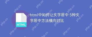 html中如何让文字居中 5种文字居中方法横向对比