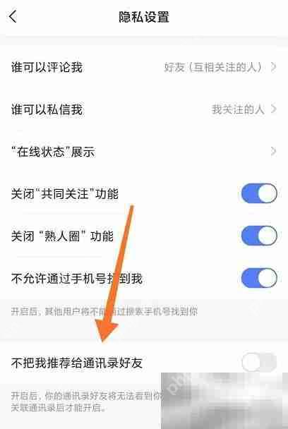 快手通讯录好友关闭方法介绍