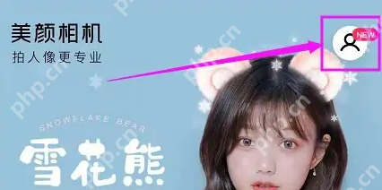 美颜相机怎么开启保存原图功能 美颜相机开启保存原图功能方法分享