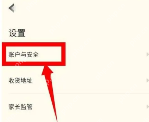 高途课堂怎么解绑微信 高途课堂解除微信绑定方法一览