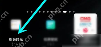 指尖时光如何添加到桌面 指尖时光添加到桌面方法分享