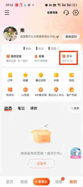 大众点评如何取消打卡 大众点评取消打卡方法说明