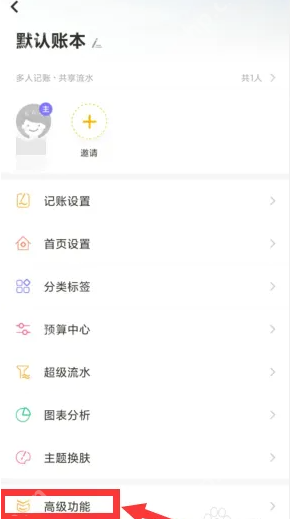 随手记默认账本怎么恢复 随手记默认账本恢复教程分享