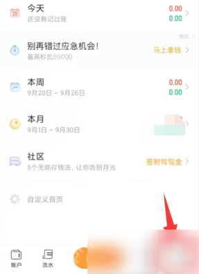 随手记默认账本怎么恢复 随手记默认账本恢复教程分享