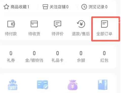 当当怎么查看历史订单 当当查找历史订单步骤一览