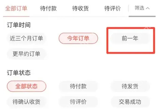 当当怎么查看历史订单 当当查找历史订单步骤一览