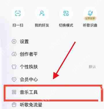 酷狗音乐怎么打开安全听歌 酷狗音乐设置安全听歌教程分享