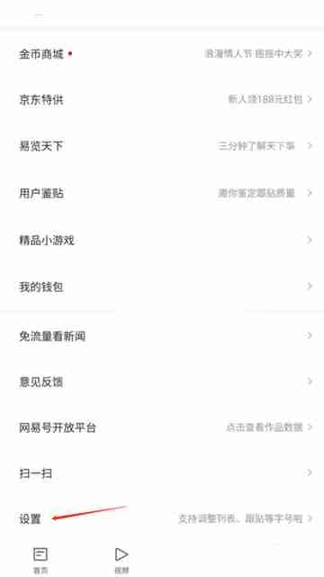 网闻易新屏蔽的人怎么查看 网易新闻查看屏蔽的人方法介绍