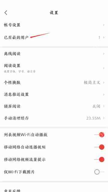 网闻易新屏蔽的人怎么查看 网易新闻查看屏蔽的人方法介绍