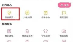 哔哩哔哩投稿视频删除方法