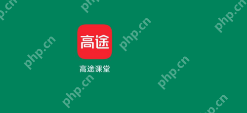 高途课堂怎么查版本号 高途课堂查询版本号教程一览