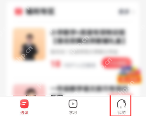 高途课堂怎么查版本号 高途课堂查询版本号教程一览
