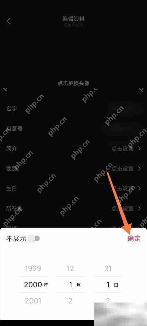 抖音极速版如何设置年龄 抖音极速版设置年龄教程