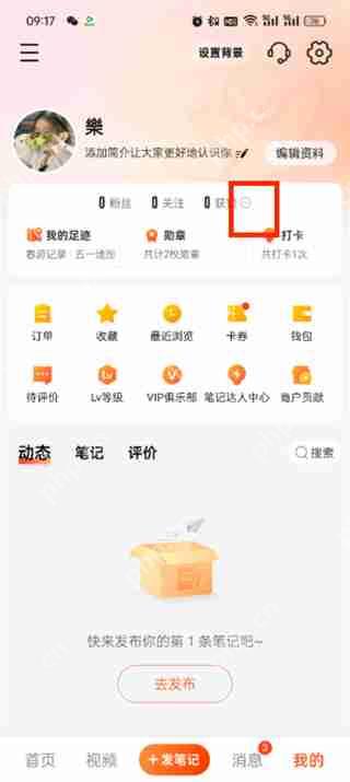 大众点评怎么查看访客记录 大众点评查看访客记录流程分享