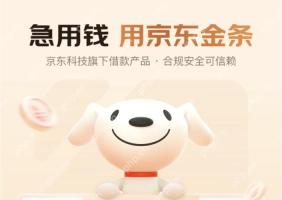 京东金条无力还款最佳处理方法 京东金条逾期应对策略分享