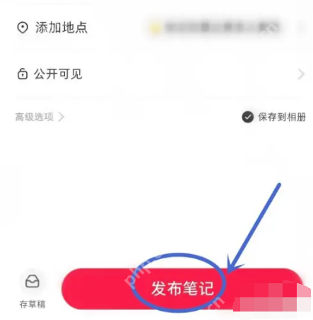 小红书删除笔记关联群聊怎么操作 小红书删除笔记关联群聊步骤一览