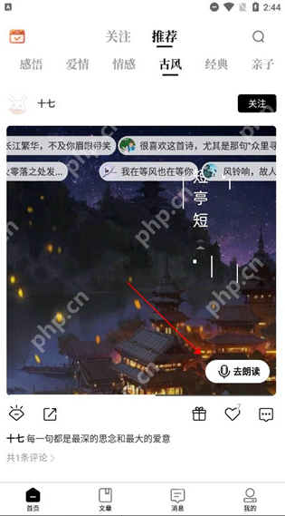 诗音app加背景音乐怎么操作 诗音软件添加背景音乐步骤分享