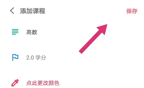 wakeup课程表如何添加课程 wakeup课程表添加课程方法介绍