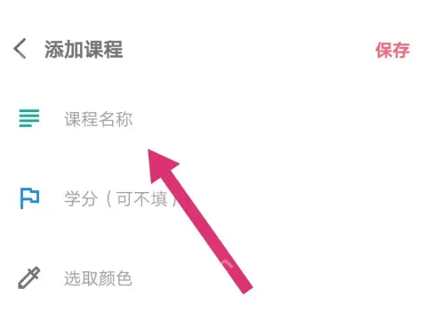 wakeup课程表如何添加课程 wakeup课程表添加课程方法介绍