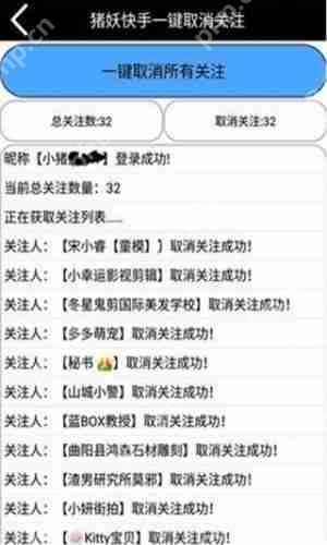 猪妖快手一键取关官网入口