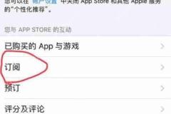 facetune2怎么取消订阅