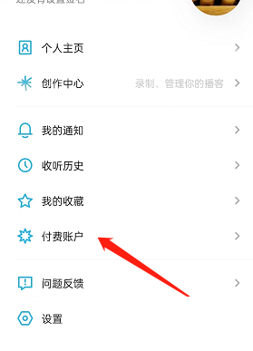 小宇宙付费节目怎么查看 小宇宙付费节目查看方法分享