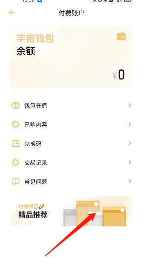小宇宙付费节目怎么查看 小宇宙付费节目查看方法分享