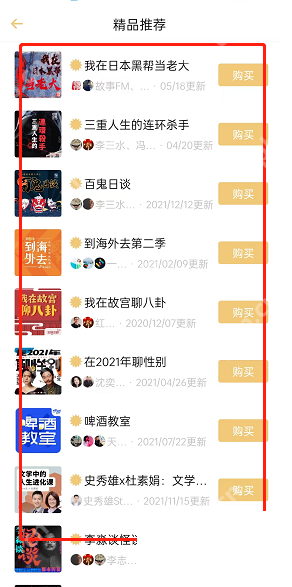 小宇宙付费节目怎么查看 小宇宙付费节目查看方法分享
